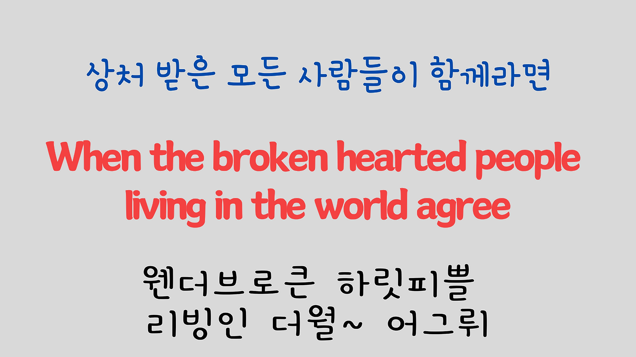 추억의 팝송 명곡 비틀즈 Let it be 가사 해석 영어 발음 해설 11 ywAAAAAAQABAAACAUwAOw==