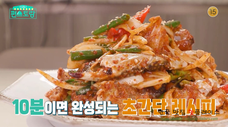 편스토랑 정상훈 10분 꽃게무침 레시피 양념게장 만드는 법 - 초간단 10분 완성 2 ywAAAAAAQABAAACAUwAOw==