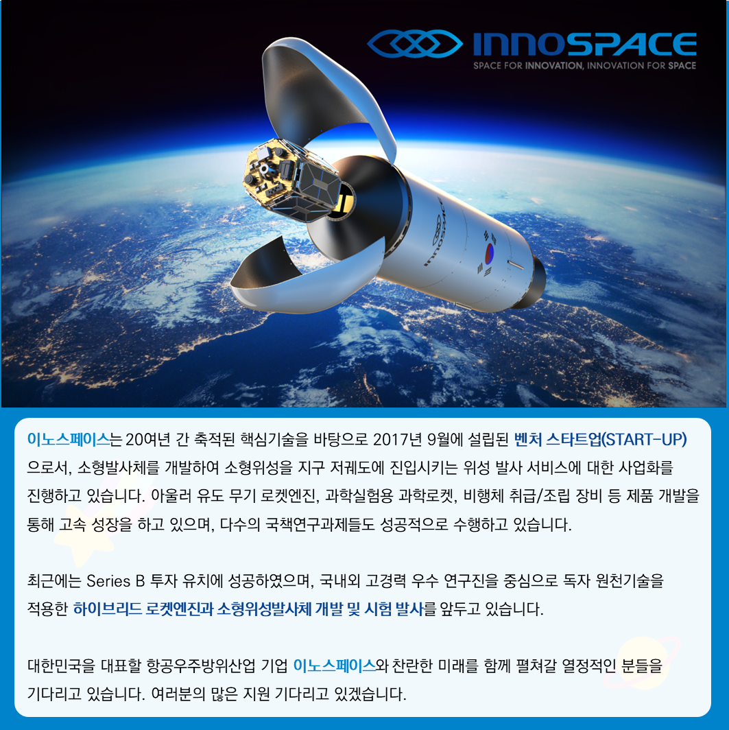[(주)이노스페이스] 이노스페이스 항공우주연구소 개발자 신입/경력사원 모집 - 사람인