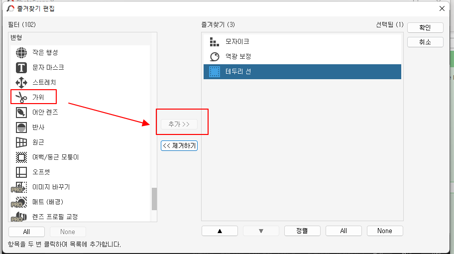 편집에 자주 사용하는 편집 도구 즐겨찾기에 추가하는 방법 (Phtoscape) 4 ywAAAAAAQABAAACAUwAOw==