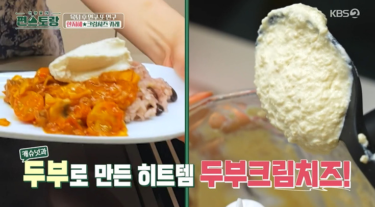 편스토랑 한지혜 크림치즈 카레 레시피 만드는법 1 ywAAAAAAQABAAACAUwAOw==