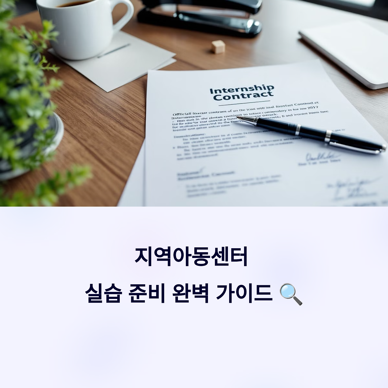 사회복지 현장실습