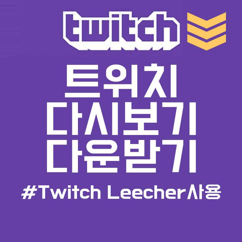 twitchleecher