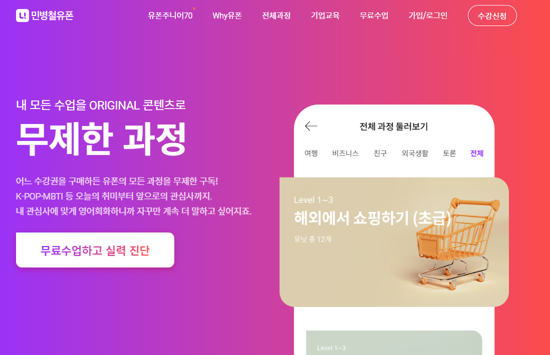 민병철 유폰 전화영어 2달 내돈내산 수강 장단점 후기 1 ywAAAAAAQABAAACAUwAOw==