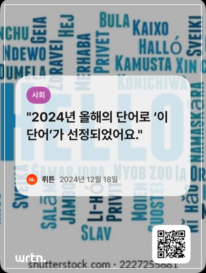 2024-brain-rot