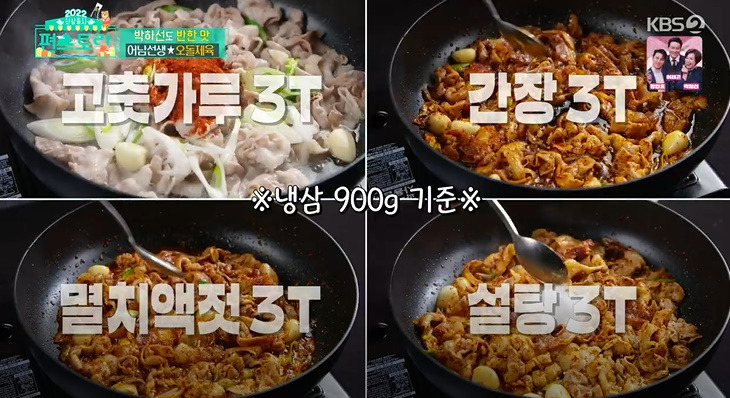 편스토랑 어남선생 오돌제육 레시피 만드는법 - 오돌제육볶음 2 ywAAAAAAQABAAACAUwAOw==