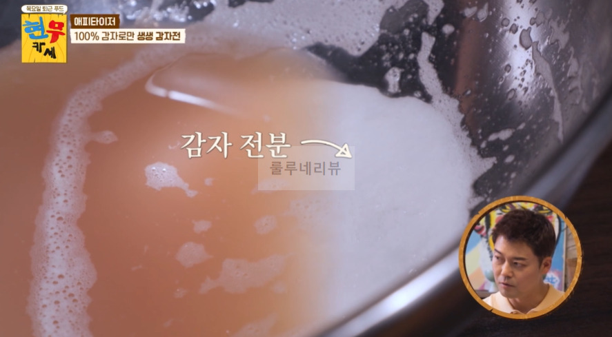 현무카페 생생 감자전 레시피 - 에피타이저 100% 감자로만 생생 감자전 9 ywAAAAAAQABAAACAUwAOw==