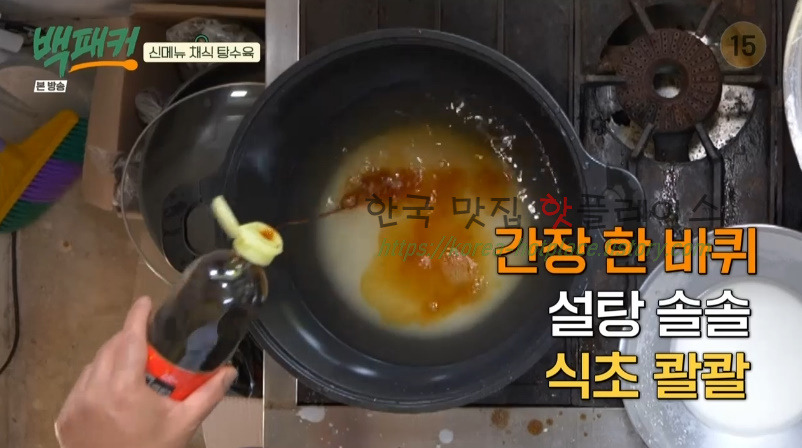 백패커 채식 탕수육 레시피 / 버섯 탕수육 소스 만들기 19 ywAAAAAAQABAAACAUwAOw==
