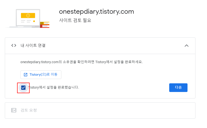 티스토리 구글 애드센스 사이트 추가하기 14 ywAAAAAAQABAAACAUwAOw==