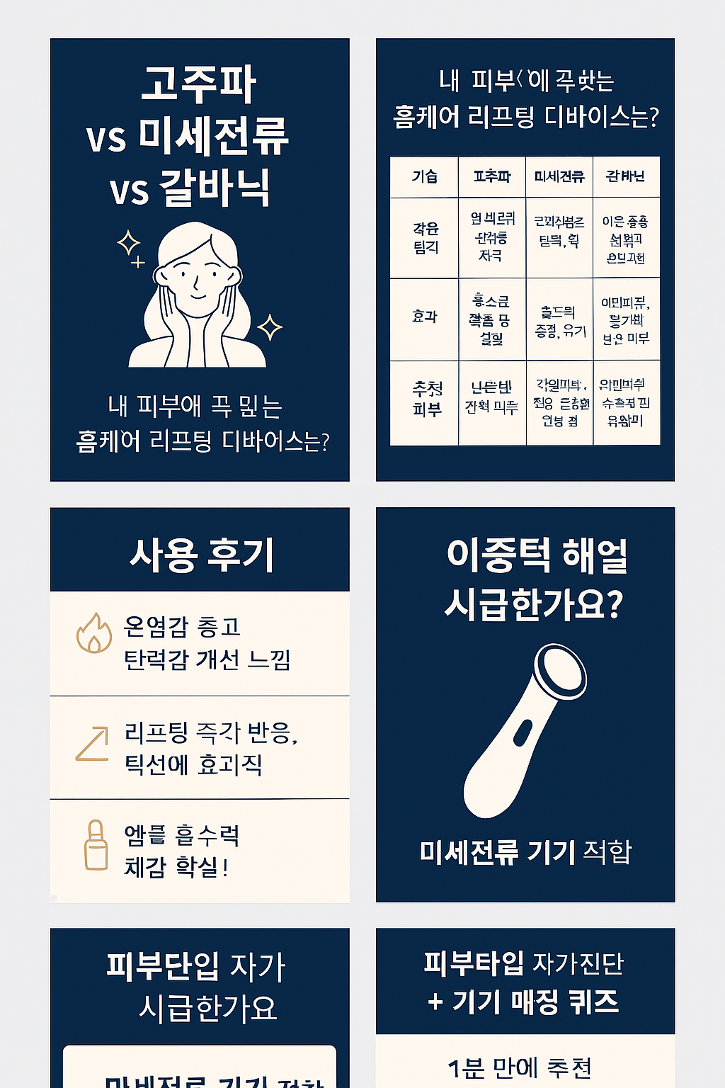 2편 썸네일 - 기기 비교