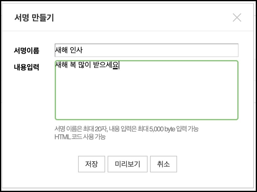 네이버 메일 서명, 템플릿 만드는 방법 6 ywAAAAAAQABAAACAUwAOw==