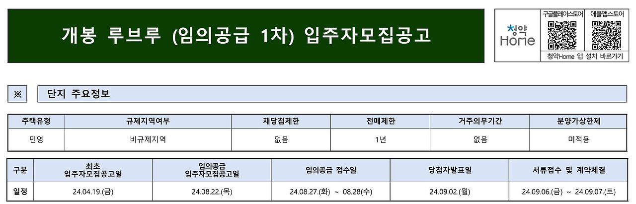 개봉루브루 청약 일정 알아보기