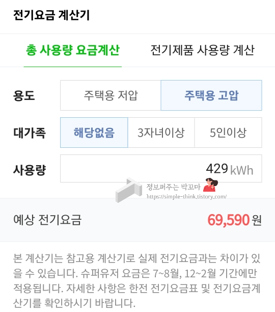 퓨리앤코 전기 절감기 전기세 절감 효과 있을까? 실제 우리집 사용 후기 8 ywAAAAAAQABAAACAUwAOw==