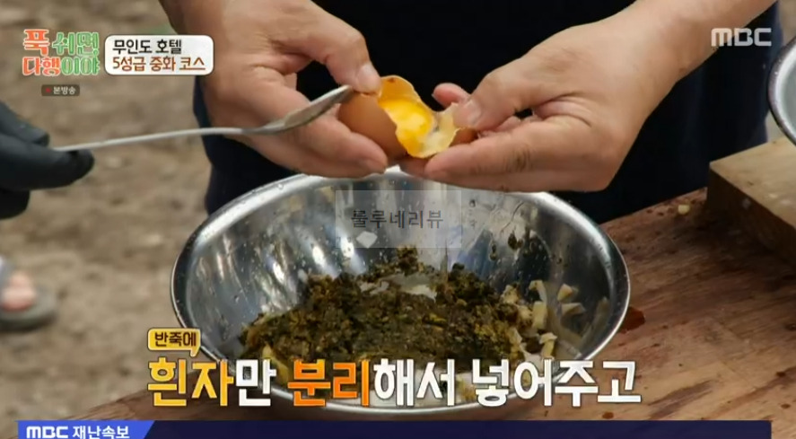 푹쉬면다행이야 전복 소라 난자완스 레시피 - 이연복 무인도 호텔 5성급 중화 코스 14 ywAAAAAAQABAAACAUwAOw==