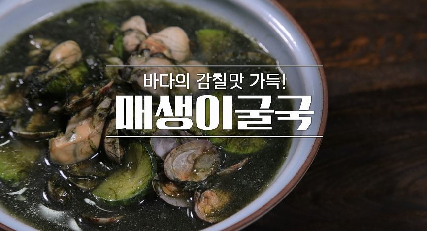 알토란 매생이굴국 만드는법 유현수 셰프 레시피 - 매생이 요리 1 ywAAAAAAQABAAACAUwAOw==