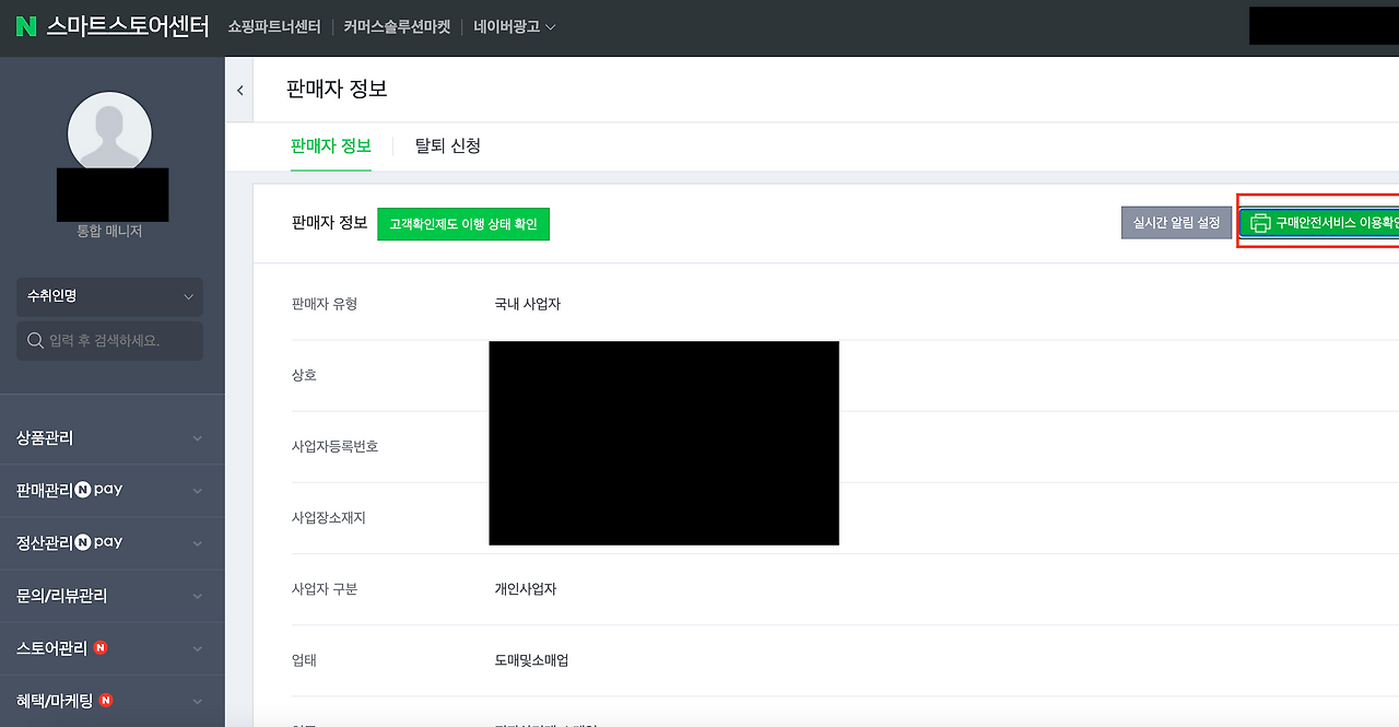 스마트스토어 개설 방법 - 홈택스, 정부24 사업자 신고