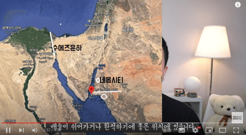 사우디가 네옴시티를 만드는 이유, 투자가 냉랭한 이유 3 네옴시티가 왜 이스라엘 쪽인가?(유튜버 전인구경제연구소)