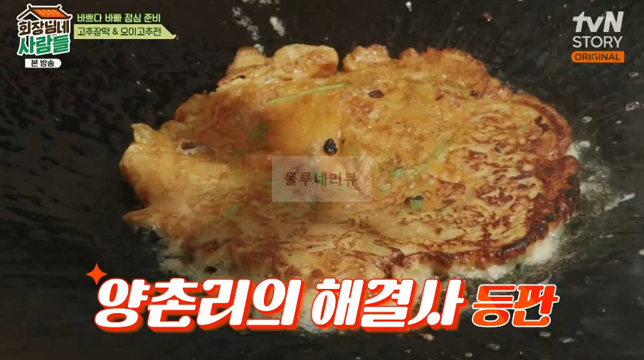 회장님네사람들 고추장떡 만들기 레시피 - 복길엄마표 고추장떡 11 ywAAAAAAQABAAACAUwAOw==