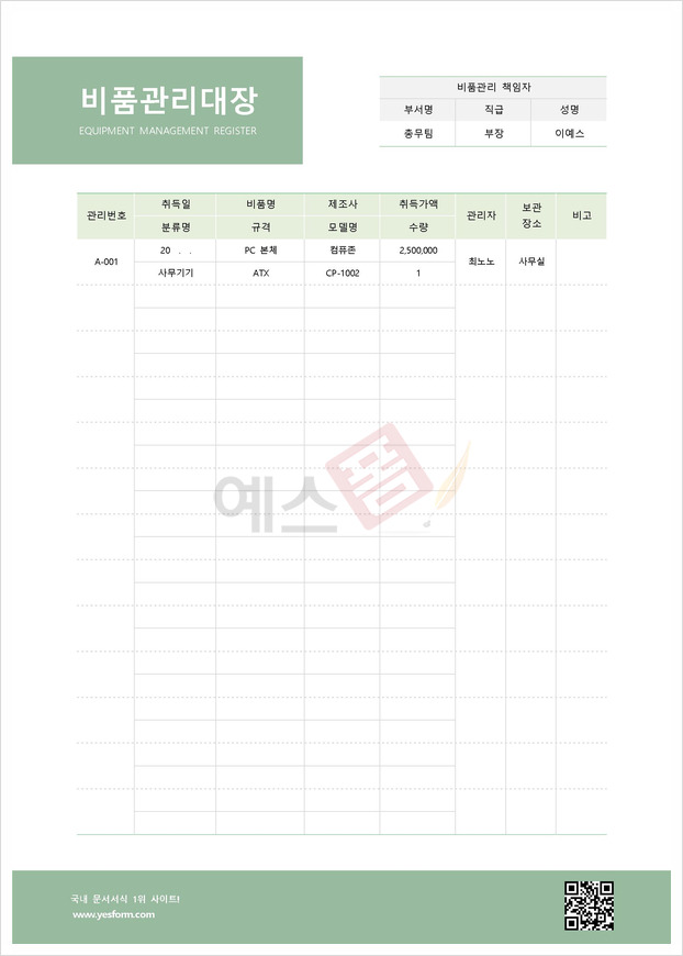 비품 관리대장이 필요한 이유? 비품 관리대장 구성 및 양식 알아보기!