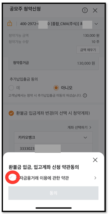 주린이를 위한 미래에셋증권앱 공모주 청약 방법 17 ywAAAAAAQABAAACAUwAOw==