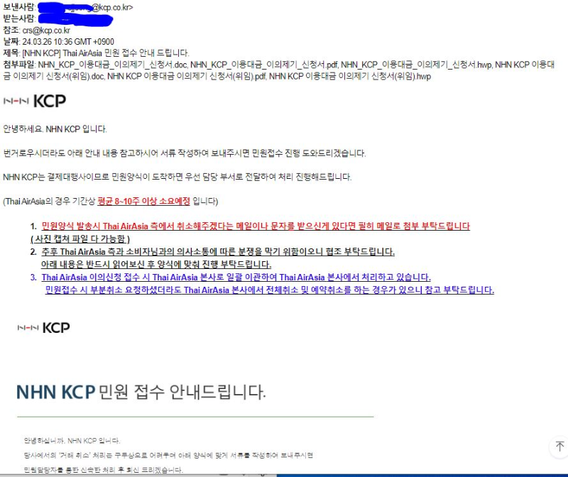 에어아시아 환불 NHN KCP 항공권 취소 및 이의신청