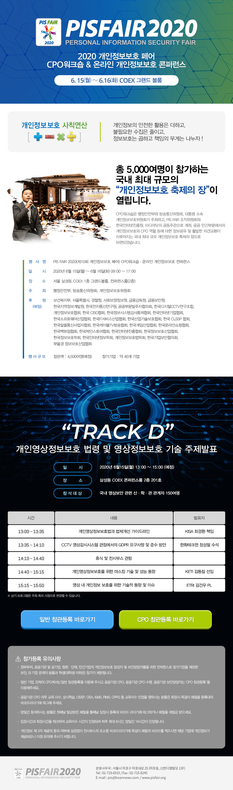 2020년 PㆍIㆍS FㆍAㆍIㆍR 2020 동시개최 행사 안내 뉴스레터 디자인