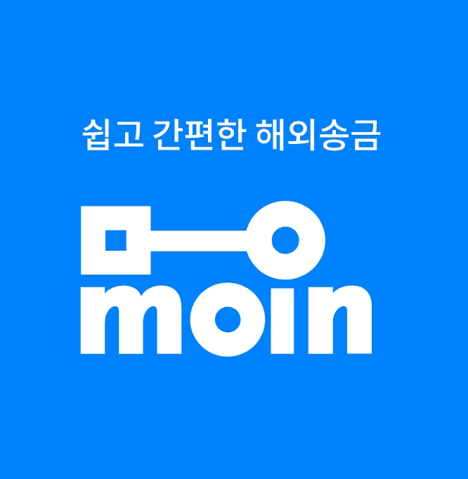 모인 해외송금 앱 다운로드 - 중국 1시간 내에 입금 완료 가능