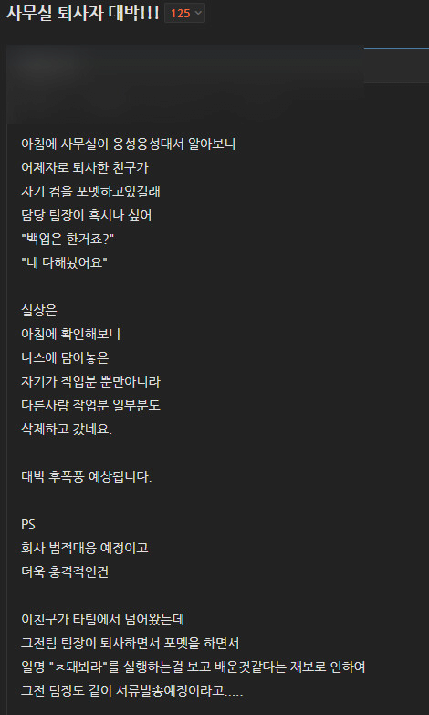 사무실 퇴사자 대박!!!
