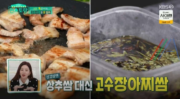 편스토랑 박솔미 고수 장아찌 만드는 법 레시피 - 복순이 2 ywAAAAAAQABAAACAUwAOw==