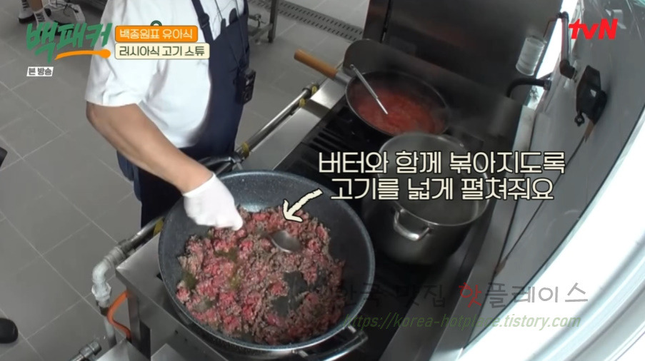 백패커 러시아식 고기 스튜 레시피 - 백종원표 유아식 9 ywAAAAAAQABAAACAUwAOw==
