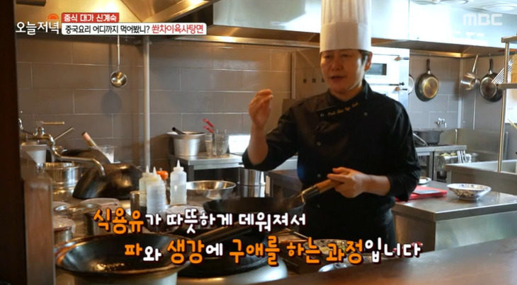 오늘저녁 쏸차이육사탕면 레시피 만드는법 - 중식대가 신계숙 대륙의 가정식한상 7 ywAAAAAAQABAAACAUwAOw==