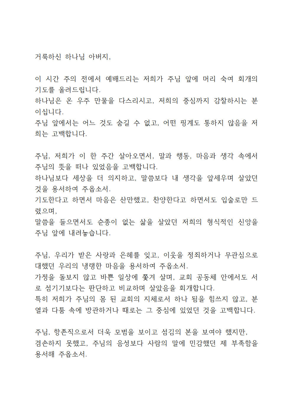 회개 기도문 모음 (hwp 파일)