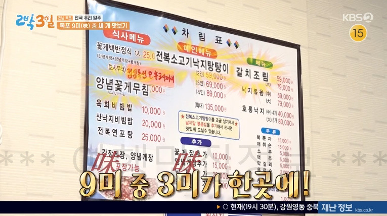 2박3일 목포 9미 중 세 개 맛보기 식당 촬영지 위치 어디? 양념꽃게무침 전복소고기낙지탕탕이 갈치조림 3 ywAAAAAAQABAAACAUwAOw==