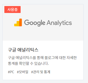 구글 애널리틱스와 티스토리 블로그 연결하기 15 ywAAAAAAQABAAACAUwAOw==