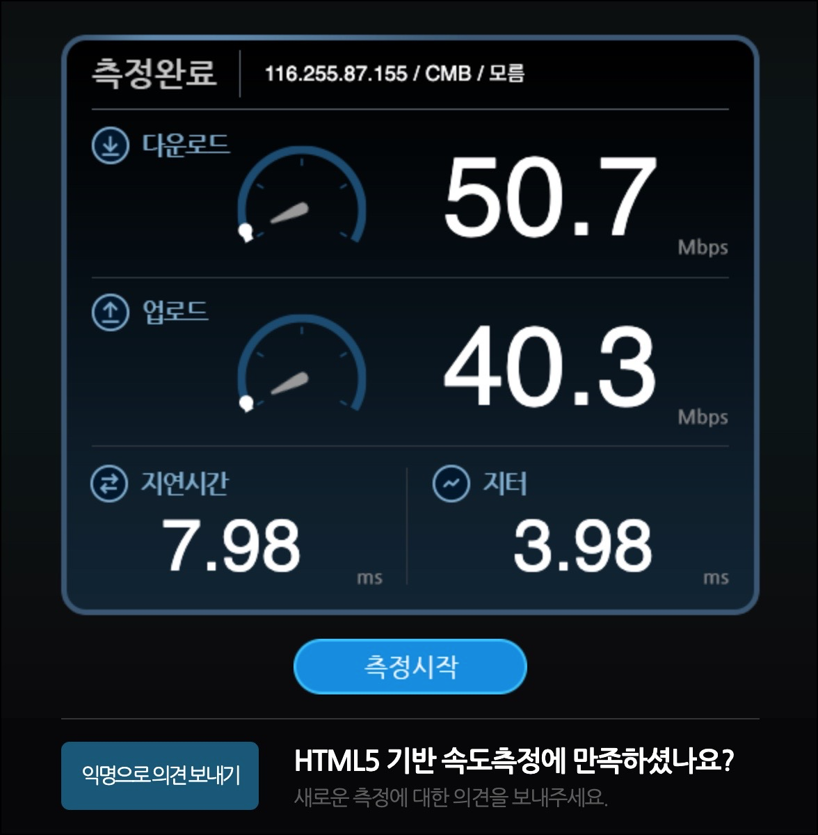 인터넷 속도 측정방법 / 인터넷품질 측정방법 / 다운로드,업로드 속도 느릴때 측정 방법 4 ywAAAAAAQABAAACAUwAOw==