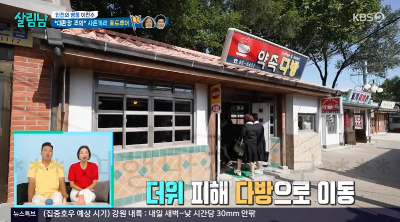 살림남 이천수 약속 다방 어디? - 대환장 주의 사돈끼리 효도투어 촬영지 1 ywAAAAAAQABAAACAUwAOw==