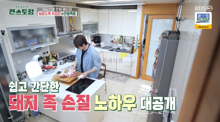 편스토랑 어남선생 만원족발 레시피 - 류수영 만원 레시피 수정과 족발 만들기, 새우젓 소스, 족발양념 6 ywAAAAAAQABAAACAUwAOw==