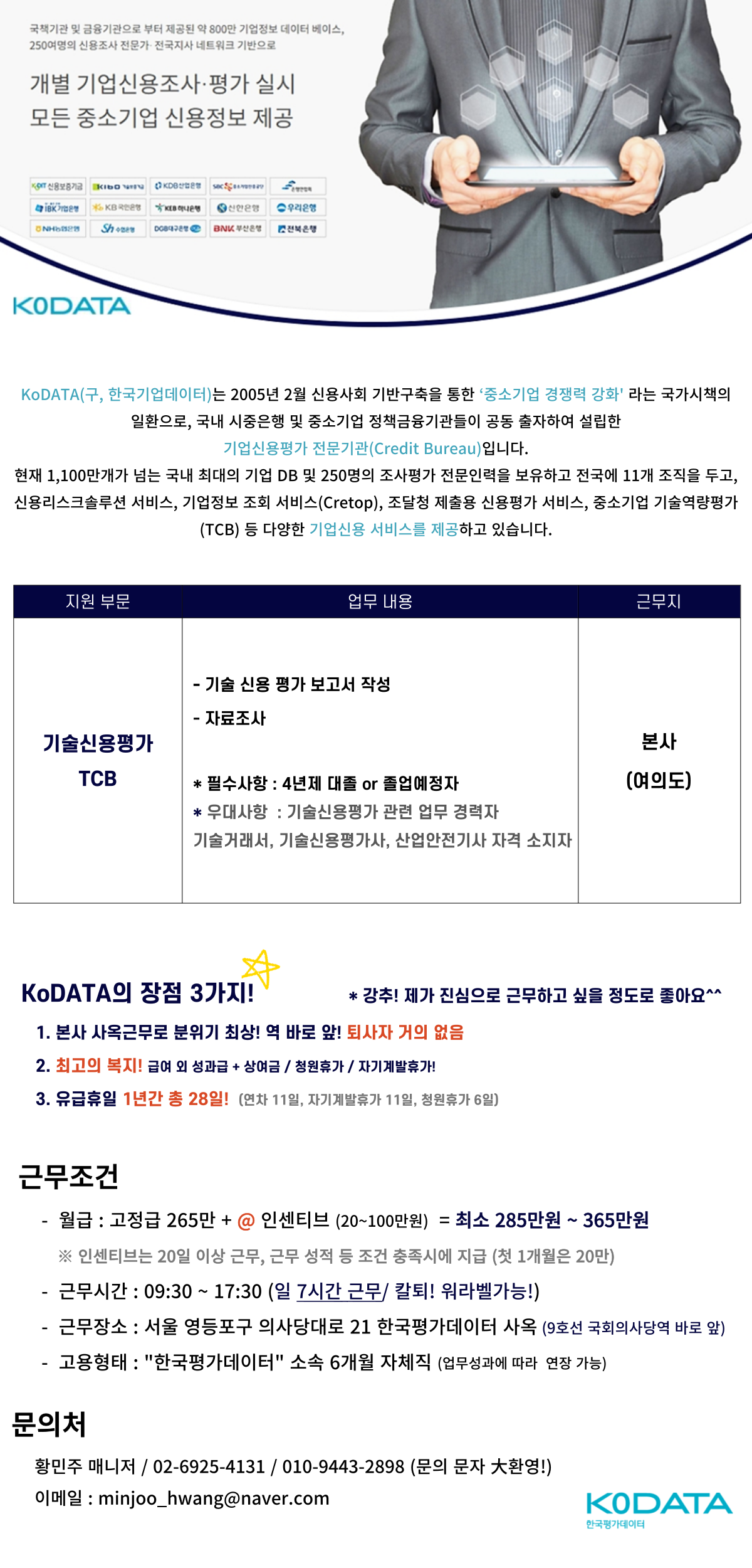 [에이스휴먼파워(주)] [최대 315만/7H근무]한국평가데이터 기술가치평가 사무보조 채용 - 사람인