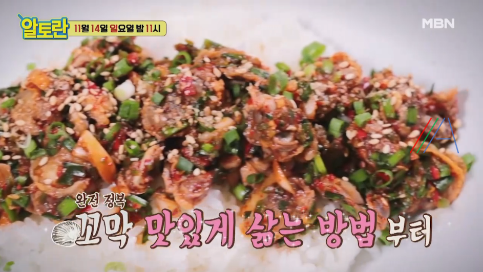 알토란 이보은 꼬막 비빔밥 레시피 만드는 방법 (+꼬막 맛있게 삶는 비법) 한그릇 요리 편 11월 14일 1 ywAAAAAAQABAAACAUwAOw==