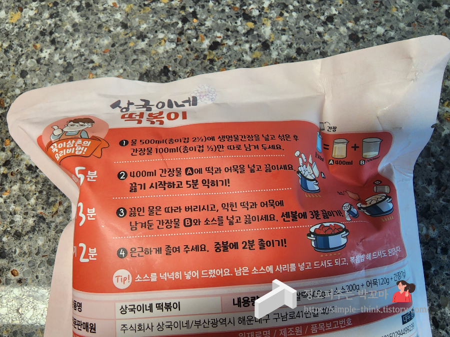 상국이네 떡볶이 밀키트 후기 (부산 해운대 시장 40년 전통의 쌀떡볶이) 3 ywAAAAAAQABAAACAUwAOw==