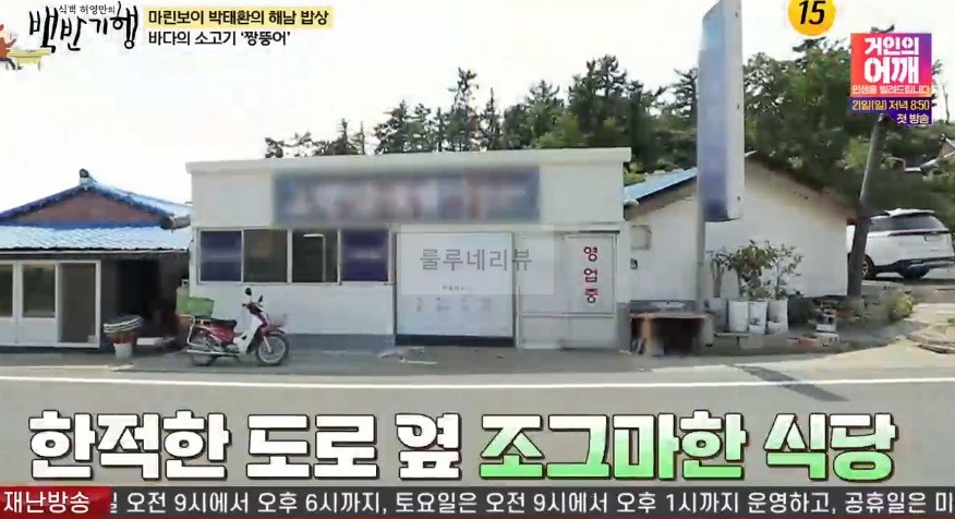 백반기행 바다의 고기 짱뚱어탕 식당 어디? 마린보이 박태환의 해남 밥상 황산면 짱뚱어회 짱뚱어전골 웅어초무침 해남식 복달임 음식 3 ywAAAAAAQABAAACAUwAOw==