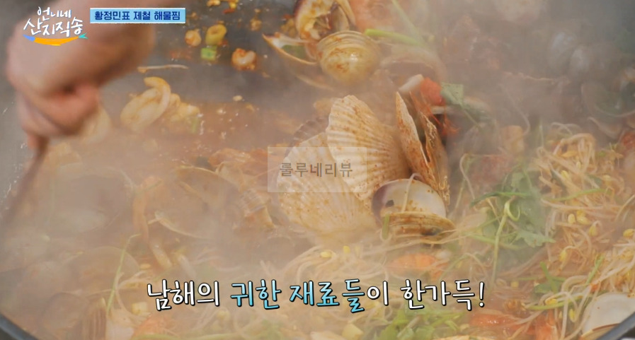 언니네 산지직송 해물찜 레시피 - 황정민 해물찜! 해물찜 양념장, 함께 만드는 남해 제철 밥상 24 ywAAAAAAQABAAACAUwAOw==