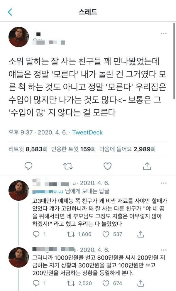 가난을 모르는 상위층의 인식 클라스