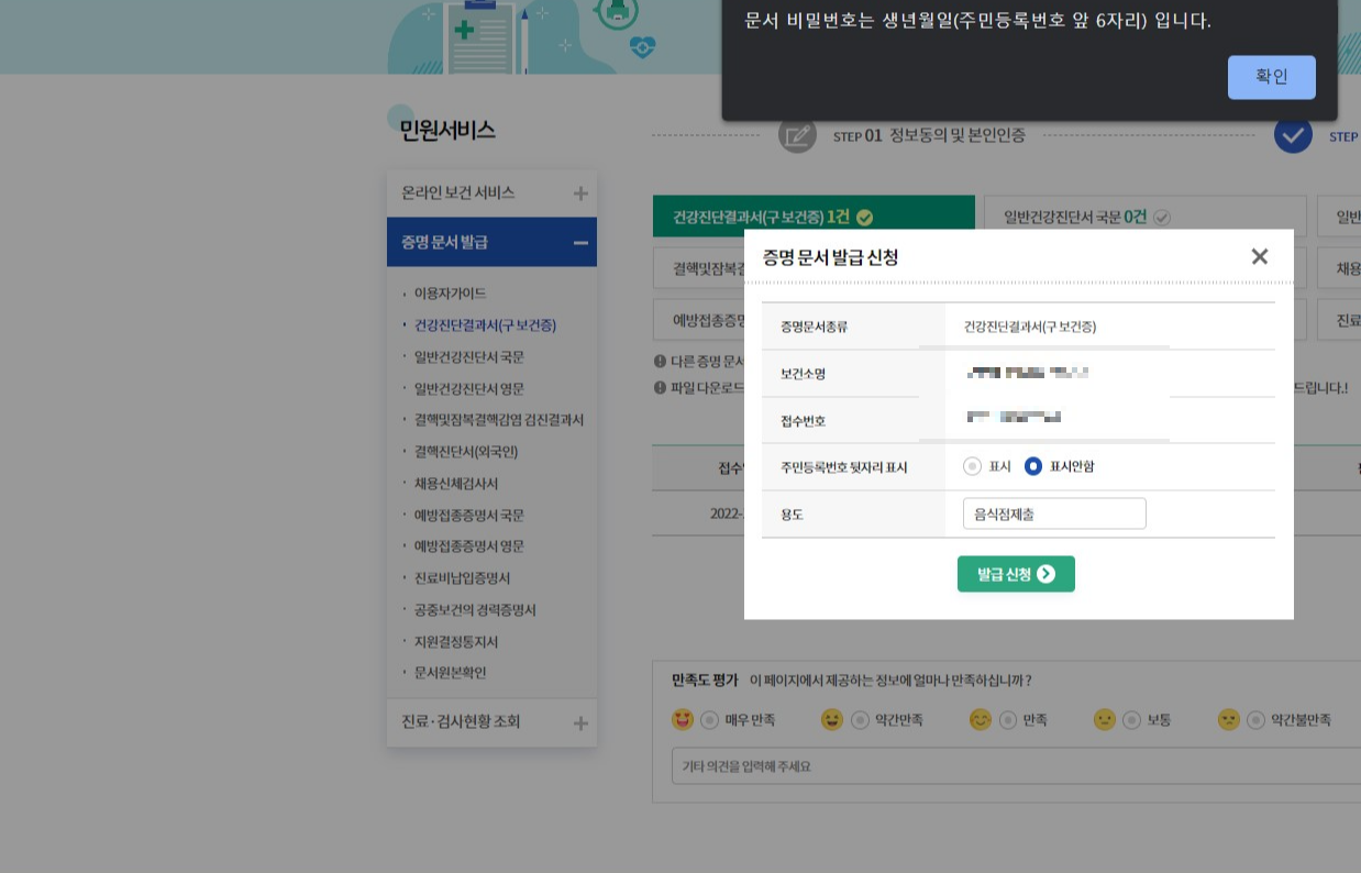 보건증 발급 병원, 방법 3가지(인터넷, 방문, 재발급) 및 출력, 과태료, 유효기간