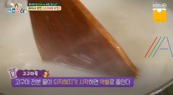 랜선장터 혜자네 반찬 고구마묵 무침 레시피 만드는 법 8 ywAAAAAAQABAAACAUwAOw==