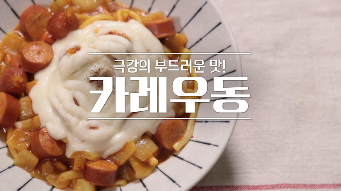 알토란 카레우동 만드는 법 신효섭 레시피 1 ywAAAAAAQABAAACAUwAOw==