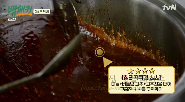 백패커 칠리떡튀김 레시피 만드는 법 14 ywAAAAAAQABAAACAUwAOw==