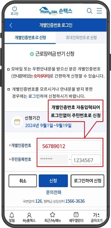 근로장려금 반기신청 방법, 50% 금액 대상자 소득, 자산 기준
