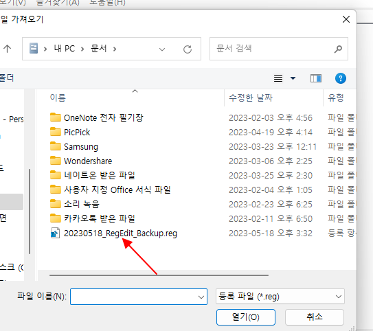윈도우 11 레지스트리 백업 및 복원 방법 6 ywAAAAAAQABAAACAUwAOw==