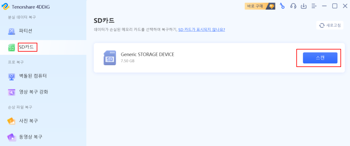 외장하드 데이터 복구, SD카드, 블랙박스 카드 복구 방법 (포디딕 SW) 5 ywAAAAAAQABAAACAUwAOw==